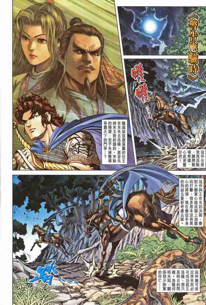 《大唐双龙传》漫画最新章节第195话免费下拉式在线观看章节第【22】张图片