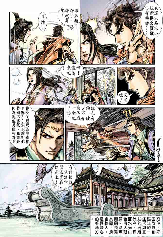 《大唐双龙传》漫画最新章节第21话免费下拉式在线观看章节第【27】张图片