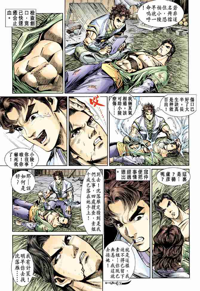 《大唐双龙传》漫画最新章节第15话免费下拉式在线观看章节第【12】张图片