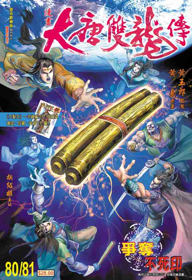 《大唐双龙传》漫画最新章节第81话免费下拉式在线观看章节第【1】张图片