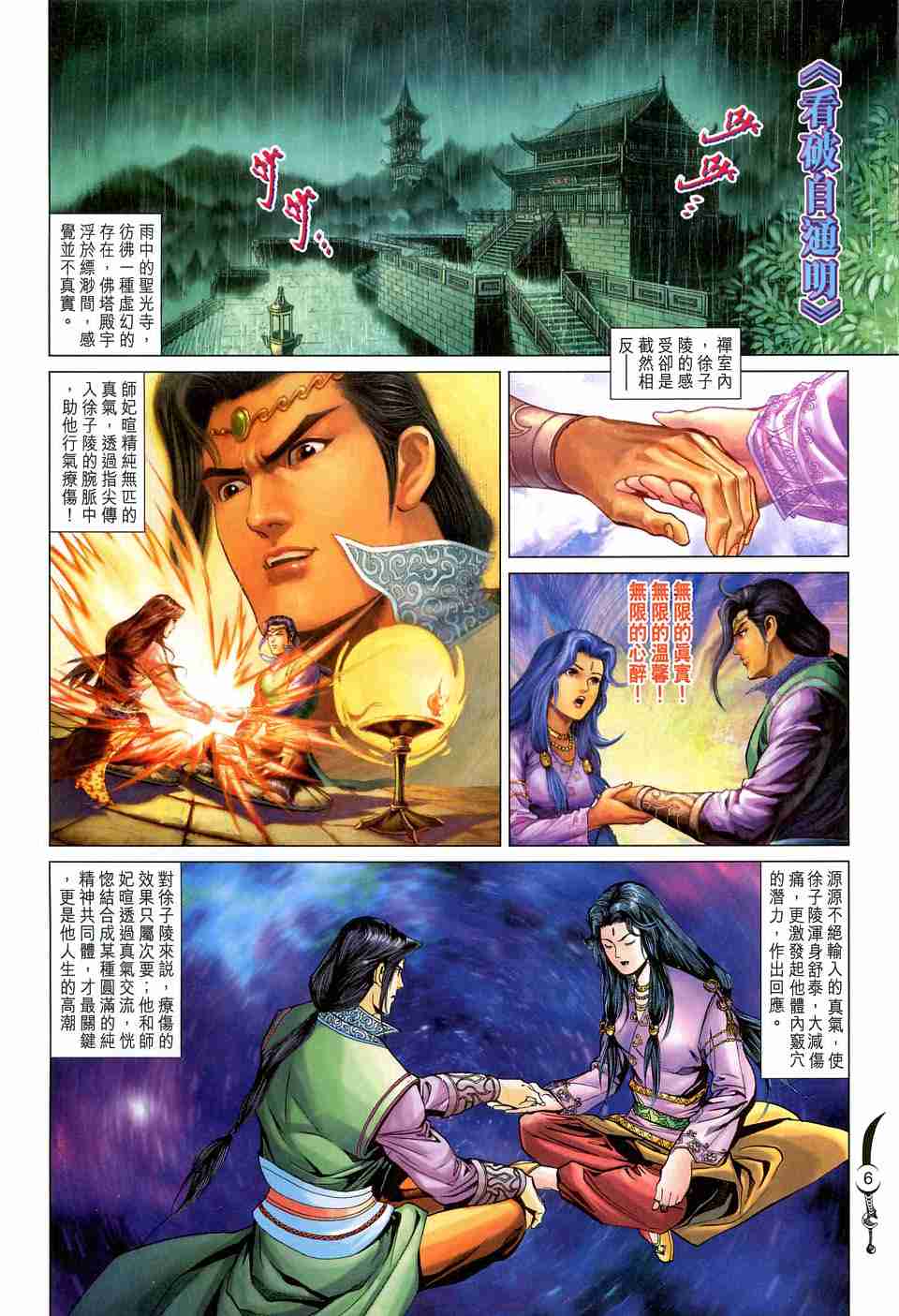 《大唐双龙传》漫画最新章节第161话免费下拉式在线观看章节第【6】张图片