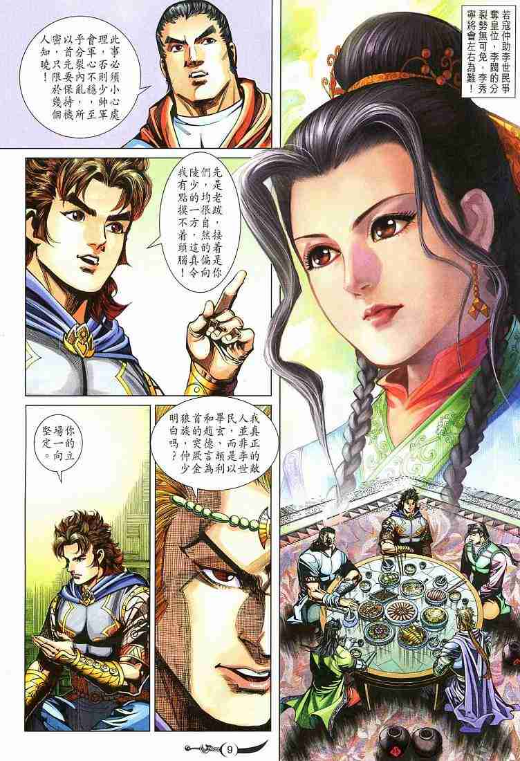 《大唐双龙传》漫画最新章节第212话免费下拉式在线观看章节第【9】张图片