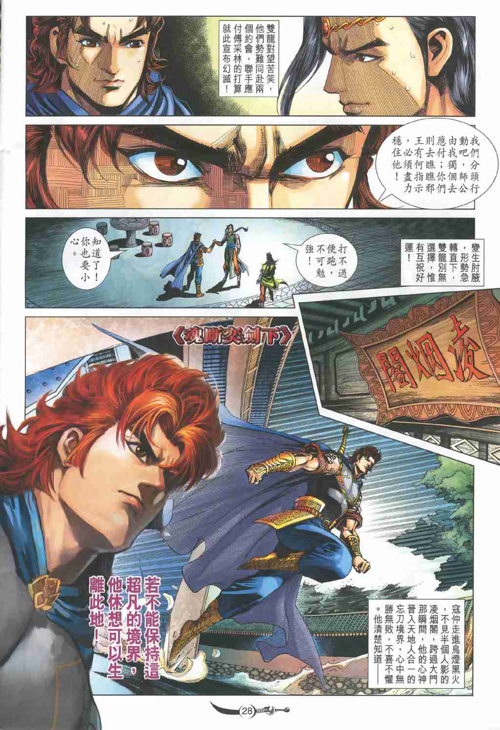 《大唐双龙传》漫画最新章节第220话免费下拉式在线观看章节第【28】张图片