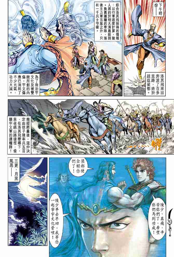 《大唐双龙传》漫画最新章节第58话免费下拉式在线观看章节第【29】张图片