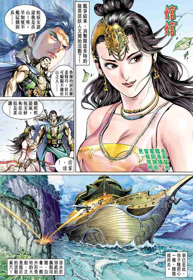 《大唐双龙传》漫画最新章节第55话免费下拉式在线观看章节第【33】张图片