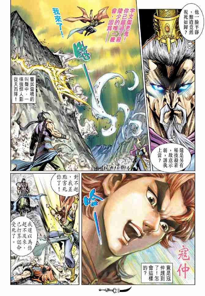 《大唐双龙传》漫画最新章节第59话免费下拉式在线观看章节第【20】张图片