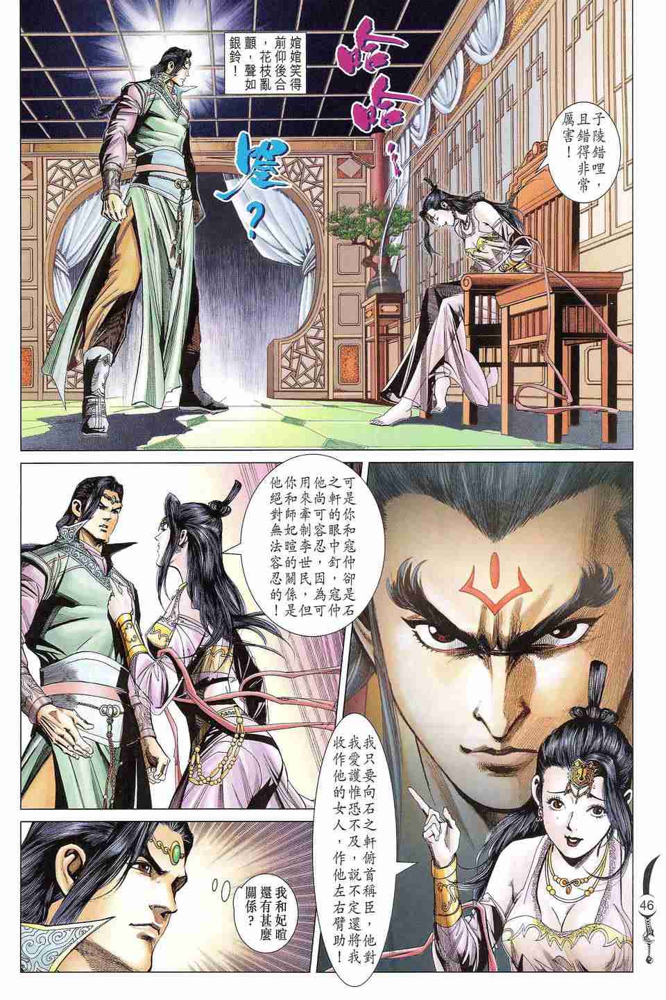 《大唐双龙传》漫画最新章节第186话免费下拉式在线观看章节第【45】张图片