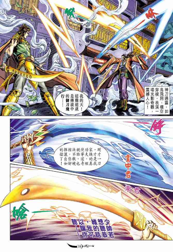 《大唐双龙传》漫画最新章节第85话免费下拉式在线观看章节第【16】张图片