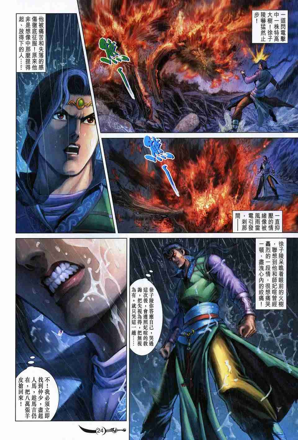 《大唐双龙传》漫画最新章节第169话免费下拉式在线观看章节第【24】张图片