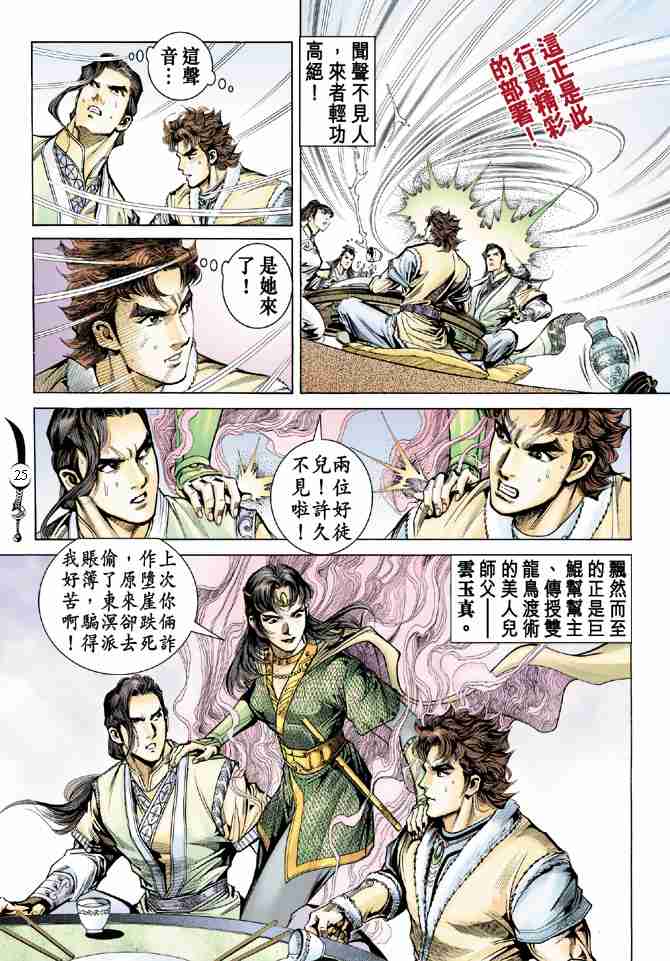 《大唐双龙传》漫画最新章节第16话免费下拉式在线观看章节第【25】张图片