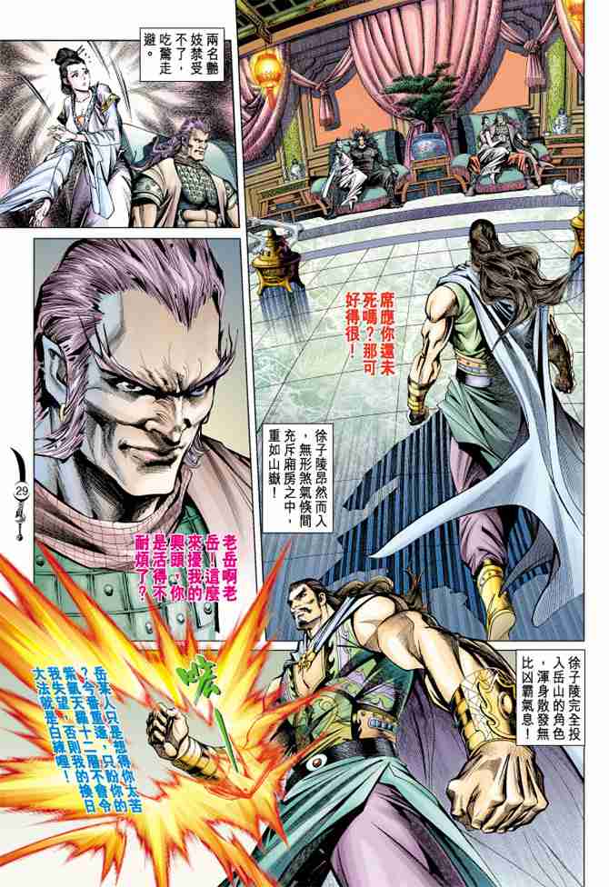 《大唐双龙传》漫画最新章节第88话免费下拉式在线观看章节第【29】张图片