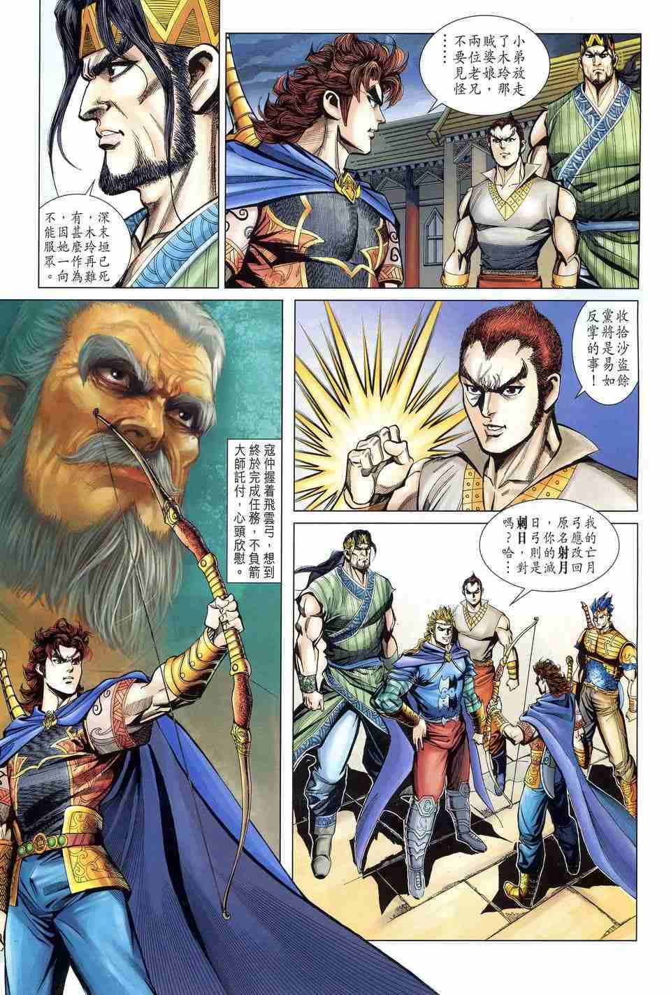 《大唐双龙传》漫画最新章节第167话免费下拉式在线观看章节第【13】张图片