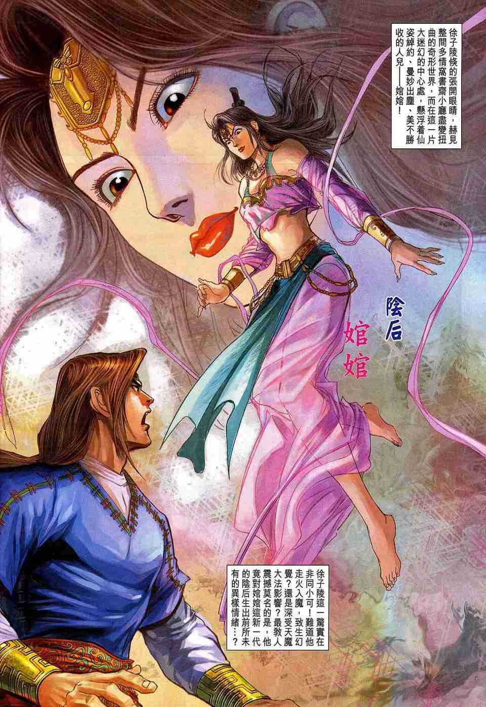《大唐双龙传》漫画最新章节第178话免费下拉式在线观看章节第【32】张图片