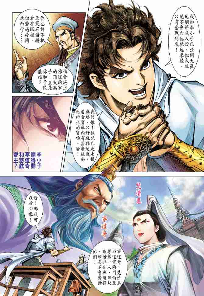 《大唐双龙传》漫画最新章节第90话免费下拉式在线观看章节第【22】张图片