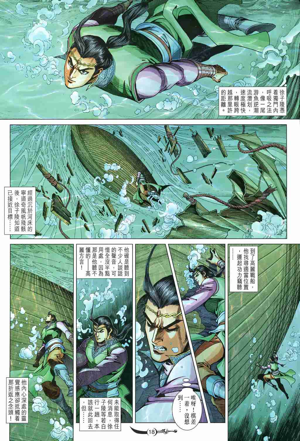 《大唐双龙传》漫画最新章节第245话免费下拉式在线观看章节第【18】张图片