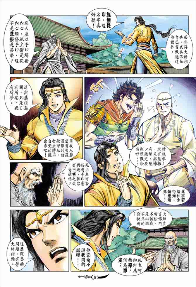 《大唐双龙传》漫画最新章节第87话免费下拉式在线观看章节第【5】张图片