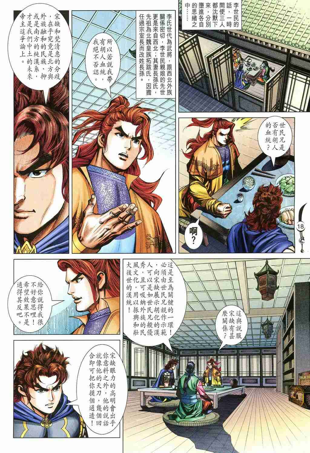 《大唐双龙传》漫画最新章节第213话免费下拉式在线观看章节第【18】张图片