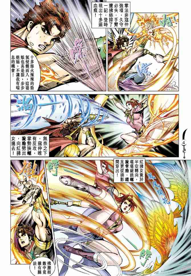 《大唐双龙传》漫画最新章节第50话免费下拉式在线观看章节第【4】张图片