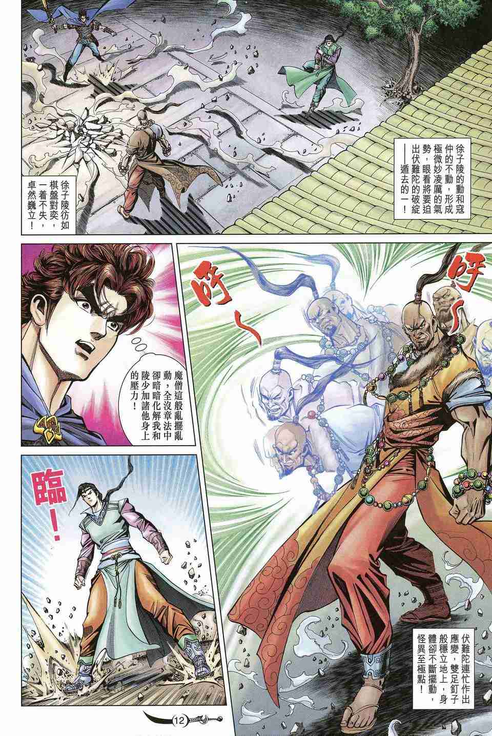 《大唐双龙传》漫画最新章节第164话免费下拉式在线观看章节第【12】张图片