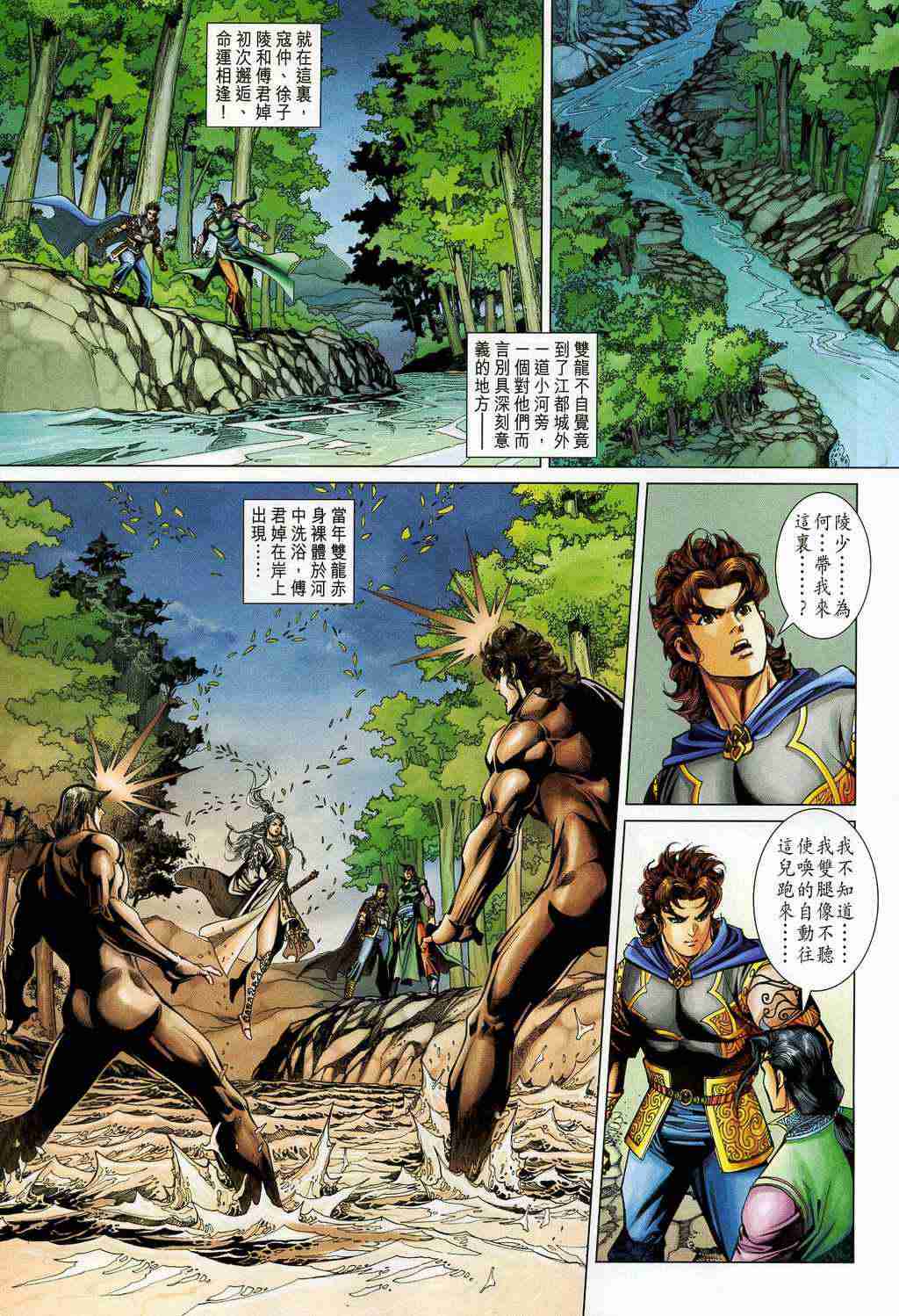 《大唐双龙传》漫画最新章节第208话免费下拉式在线观看章节第【7】张图片