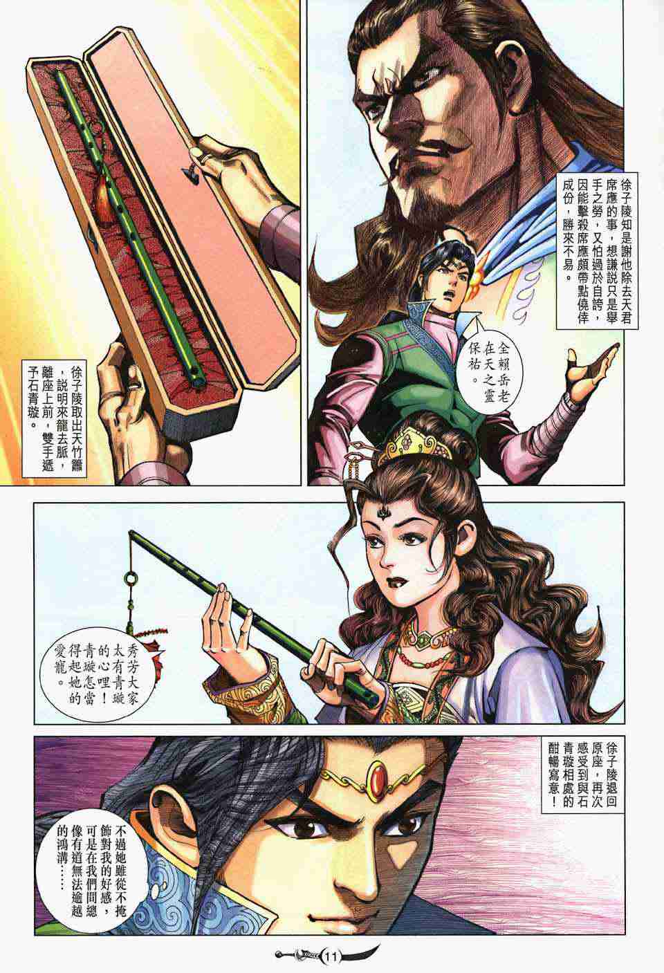 《大唐双龙传》漫画最新章节第206话免费下拉式在线观看章节第【11】张图片