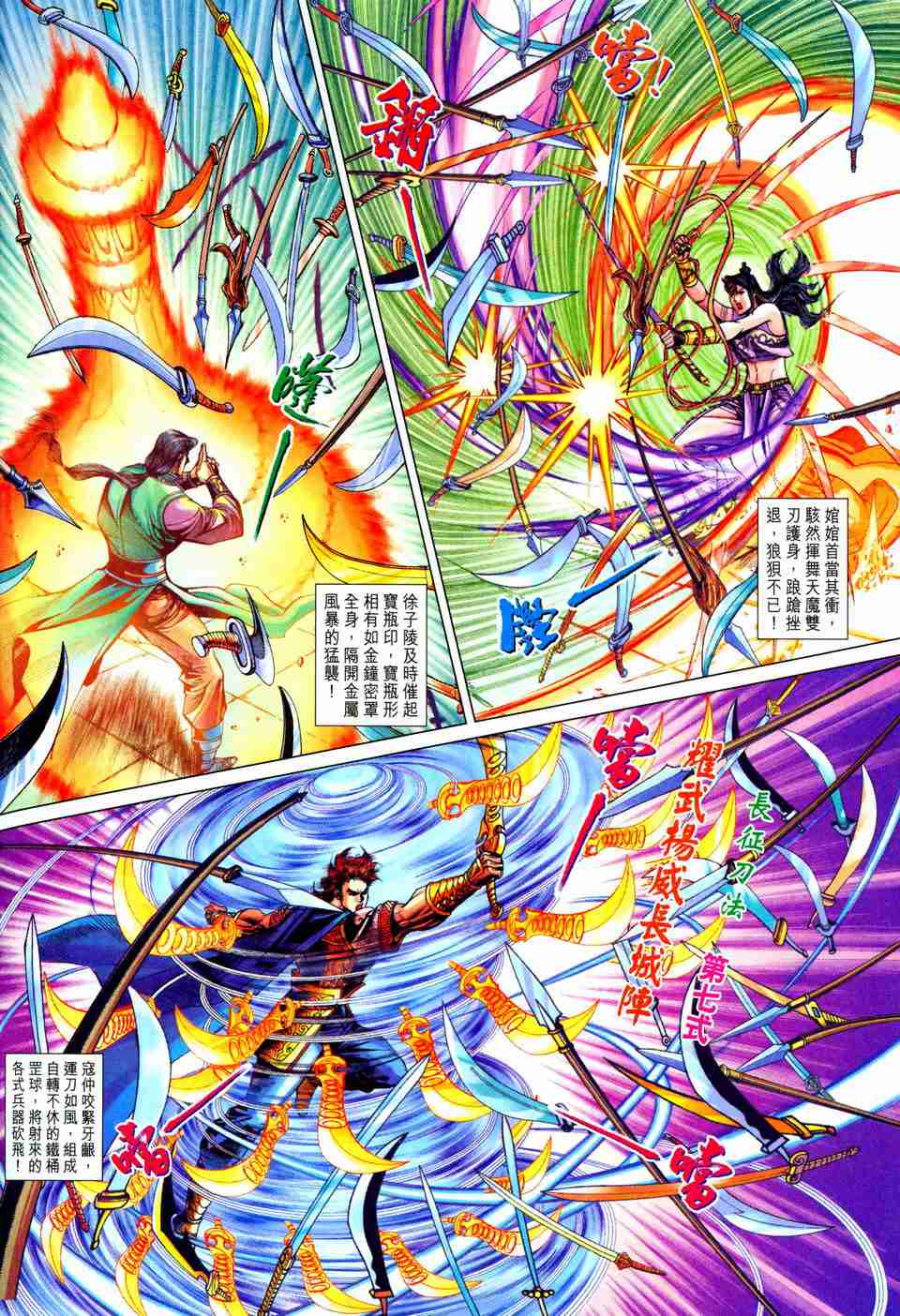 《大唐双龙传》漫画最新章节第198话免费下拉式在线观看章节第【10】张图片