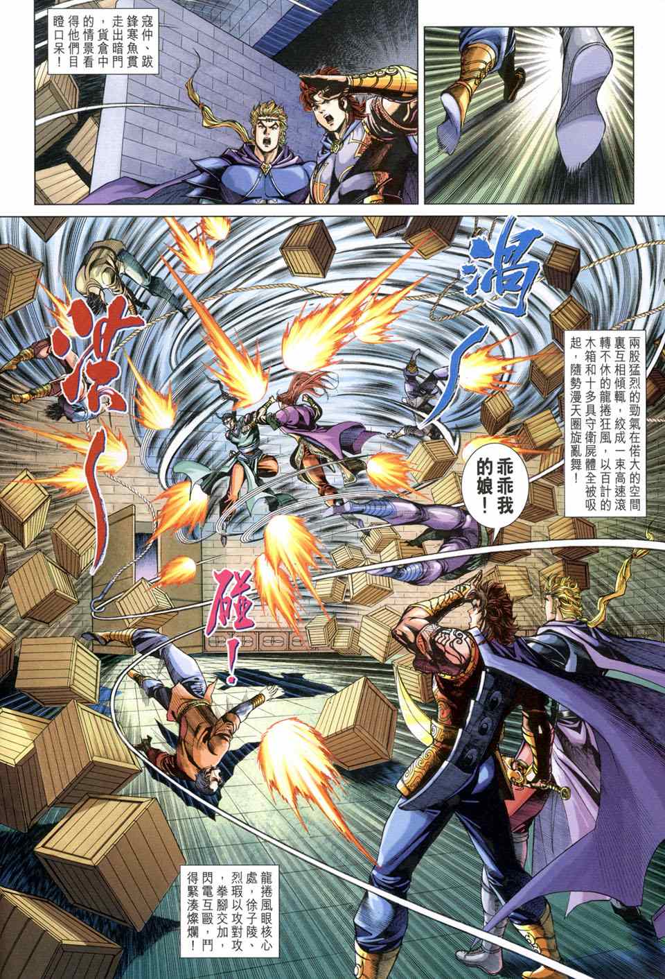 《大唐双龙传》漫画最新章节第218话免费下拉式在线观看章节第【24】张图片