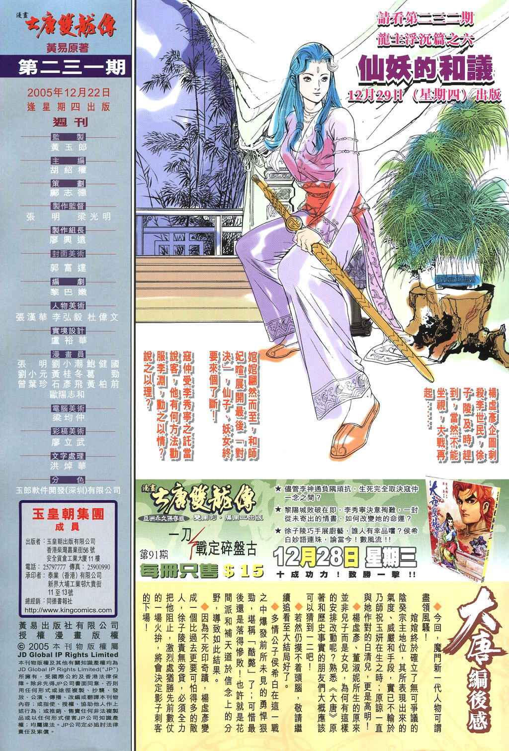 《大唐双龙传》漫画最新章节第231话免费下拉式在线观看章节第【33】张图片