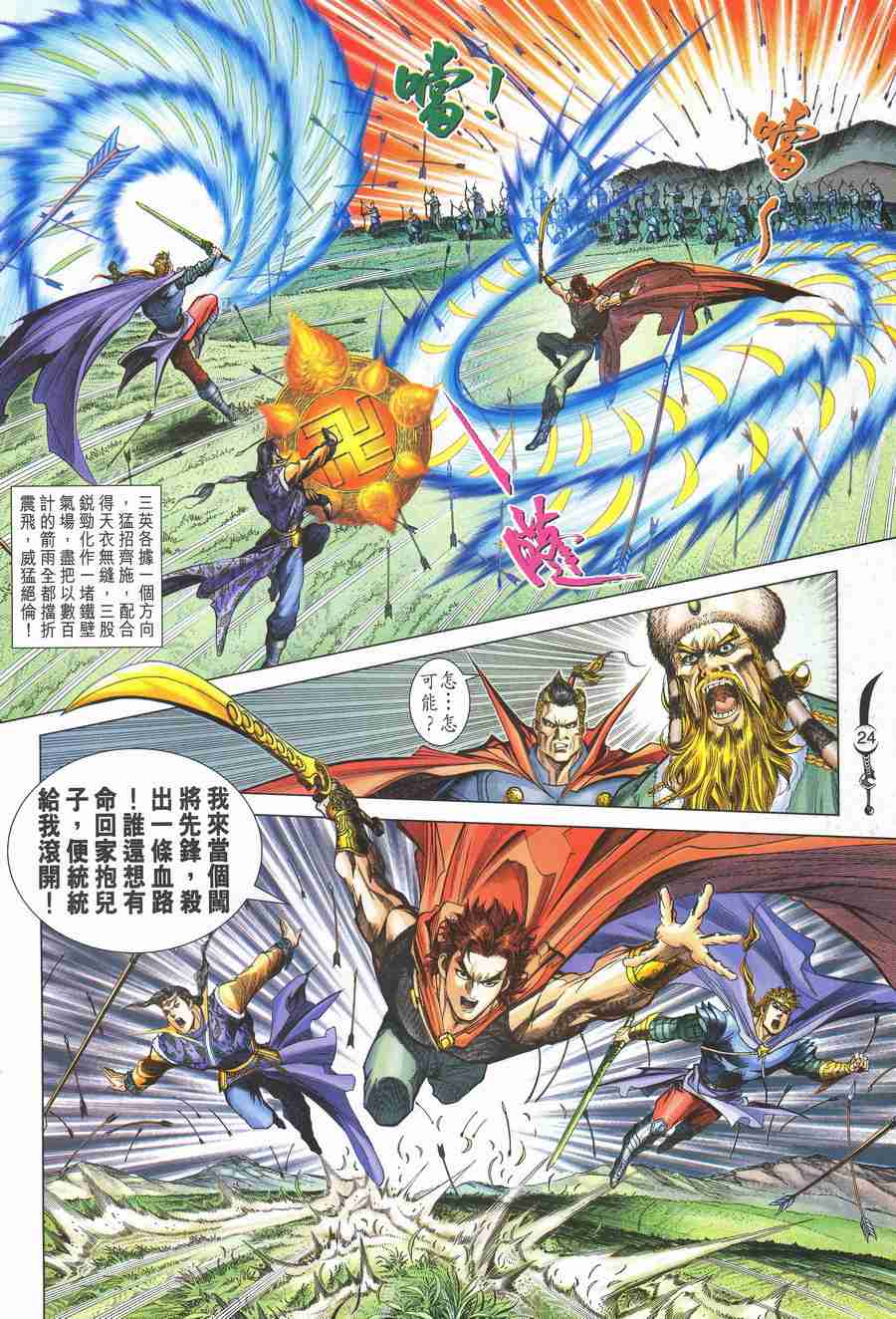 《大唐双龙传》漫画最新章节第137话免费下拉式在线观看章节第【24】张图片