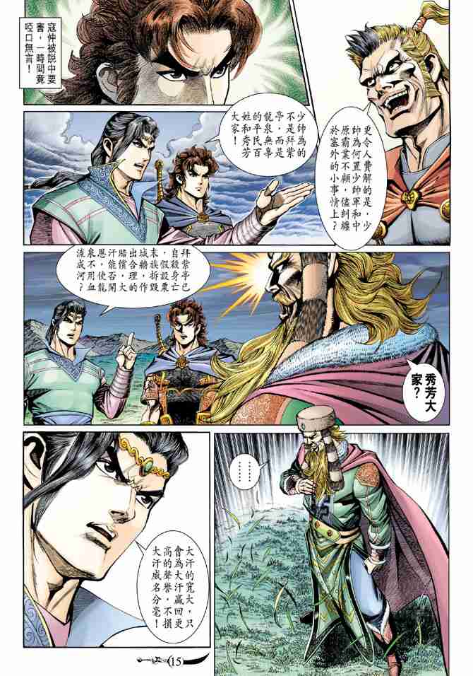 《大唐双龙传》漫画最新章节第176话免费下拉式在线观看章节第【14】张图片