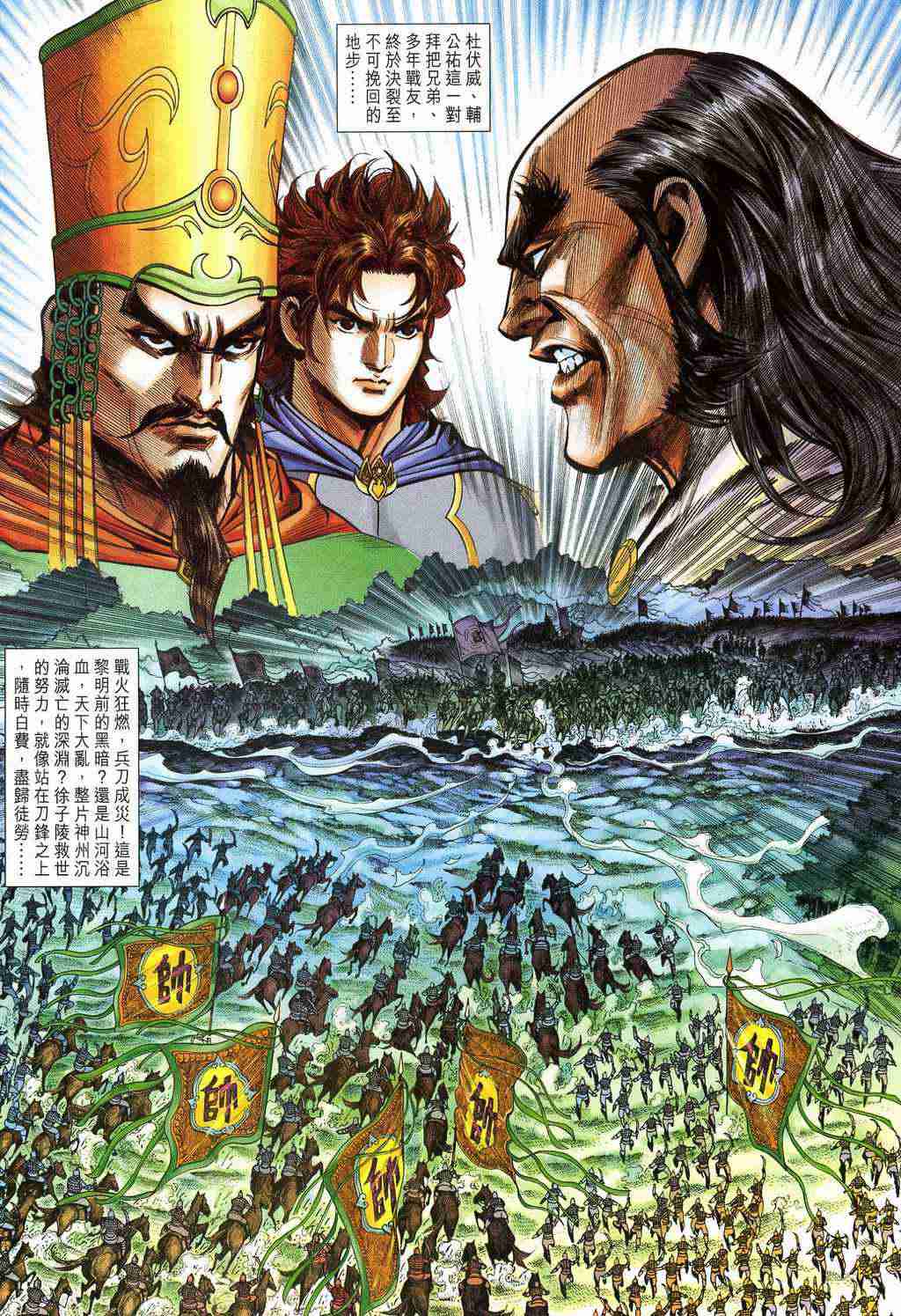 《大唐双龙传》漫画最新章节第210话免费下拉式在线观看章节第【32】张图片