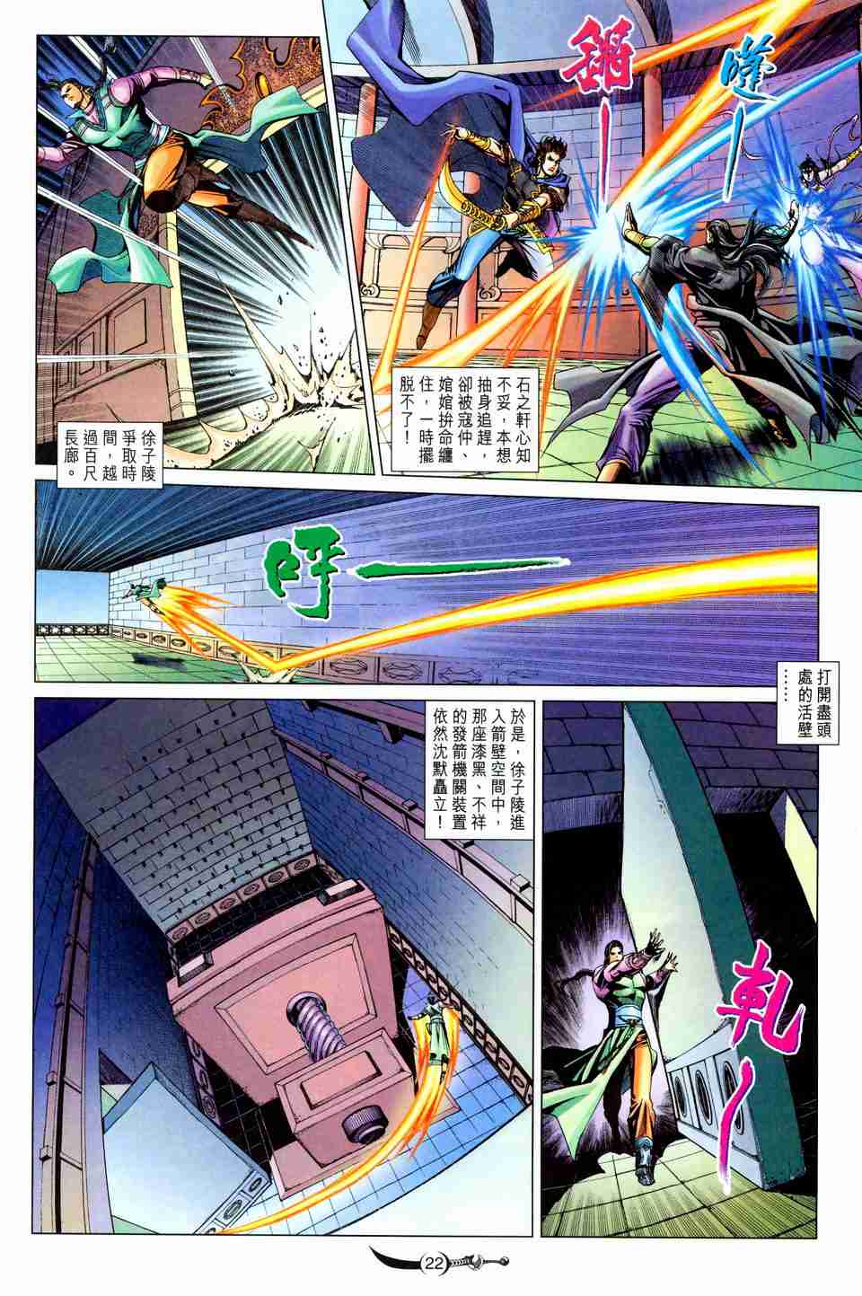 《大唐双龙传》漫画最新章节第198话免费下拉式在线观看章节第【22】张图片