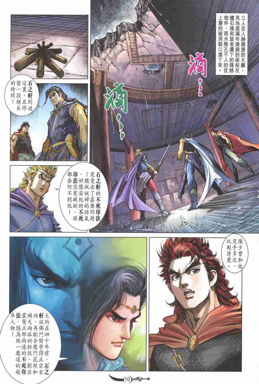 《大唐双龙传》漫画最新章节第138话免费下拉式在线观看章节第【10】张图片