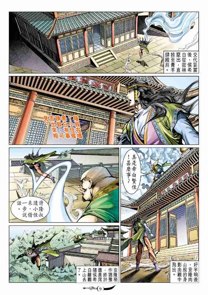 《大唐双龙传》漫画最新章节第79话免费下拉式在线观看章节第【30】张图片