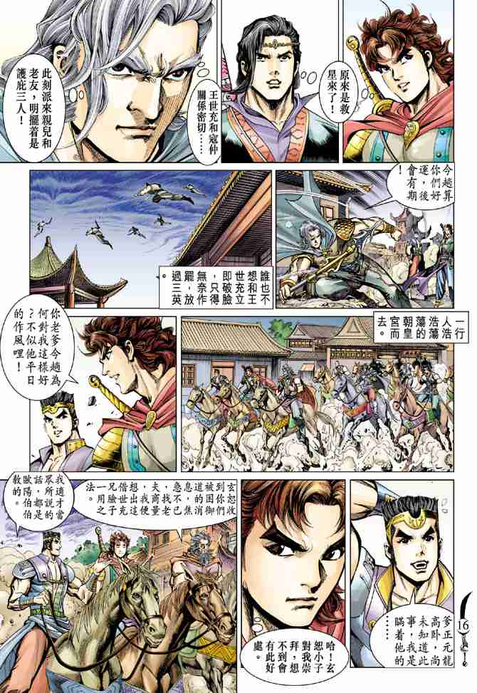 《大唐双龙传》漫画最新章节第49话免费下拉式在线观看章节第【16】张图片