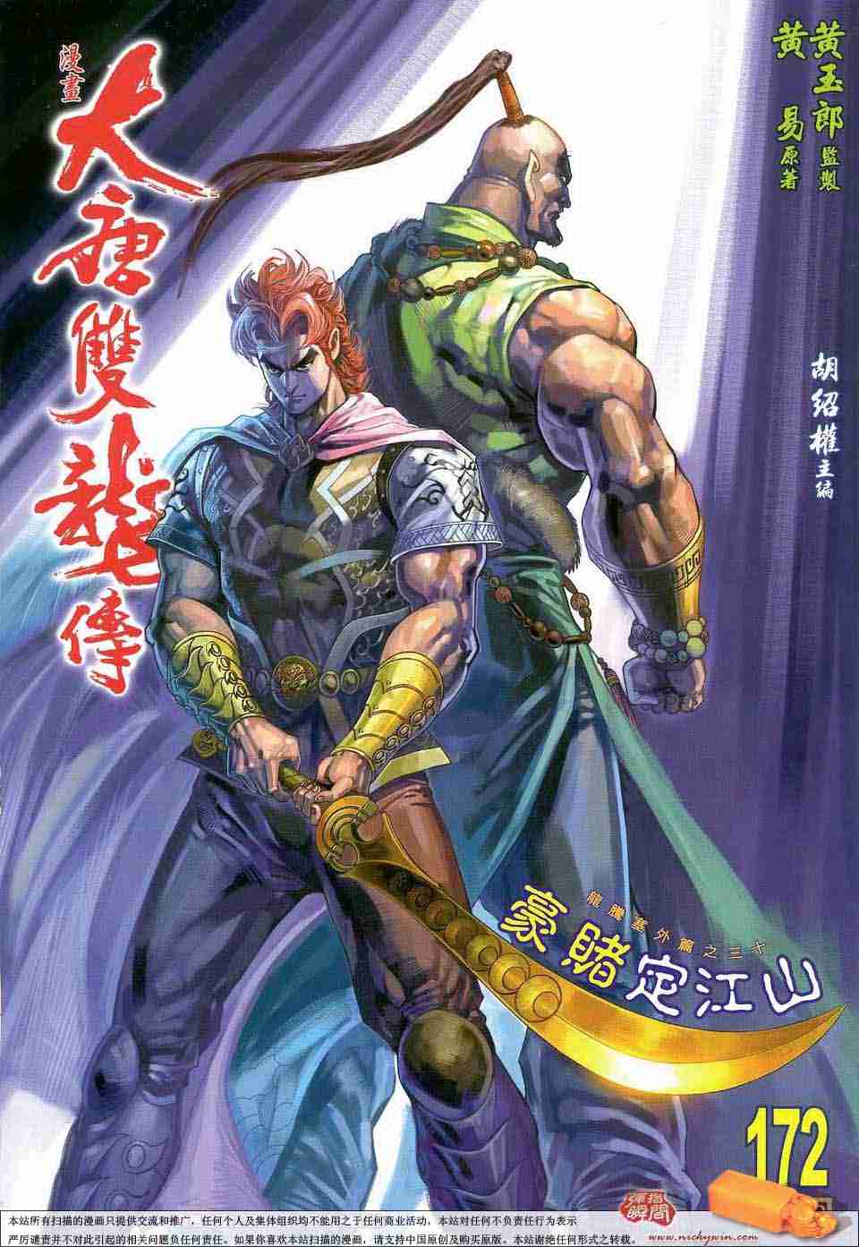 《大唐双龙传》漫画最新章节第172话免费下拉式在线观看章节第【1】张图片