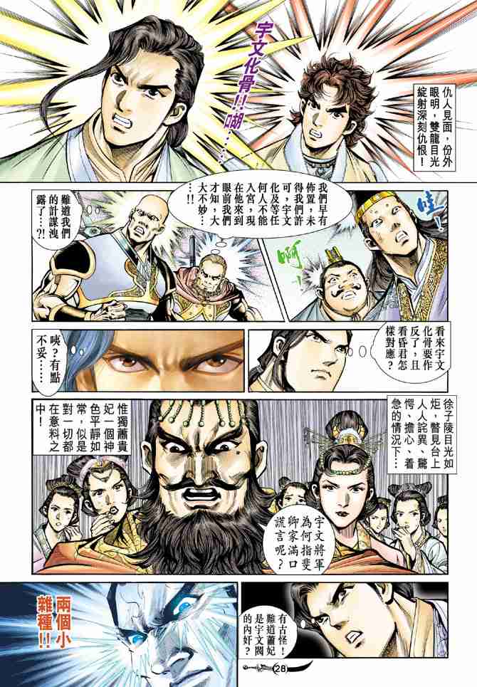 《大唐双龙传》漫画最新章节第17话免费下拉式在线观看章节第【25】张图片