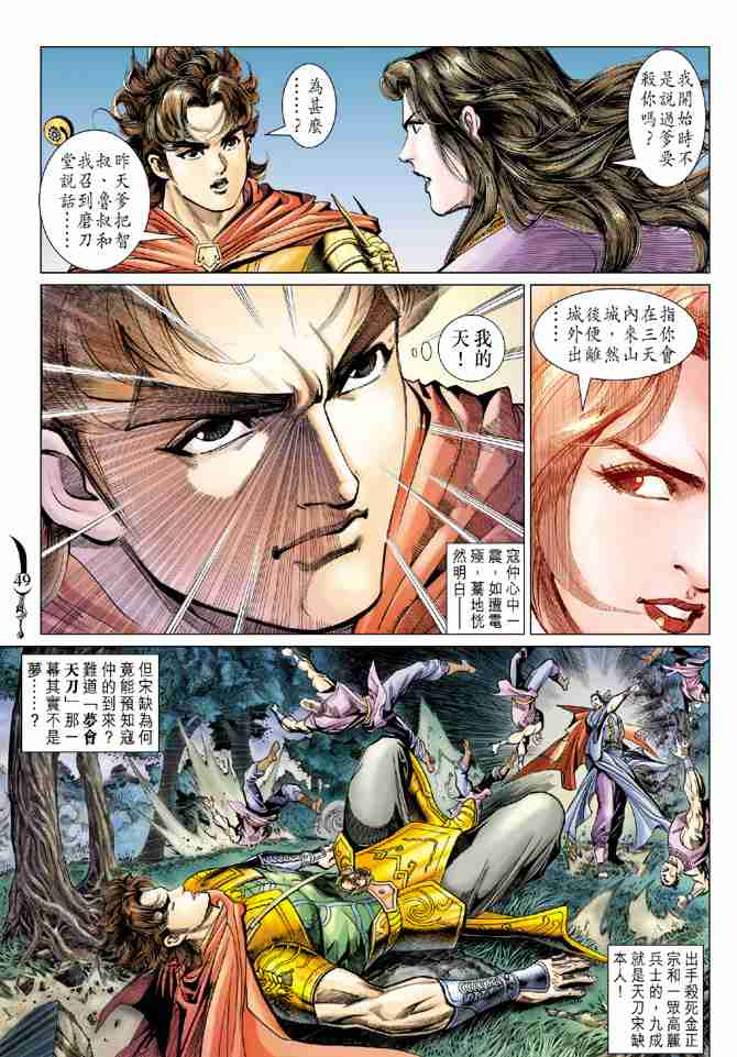 《大唐双龙传》漫画最新章节第81话免费下拉式在线观看章节第【11】张图片