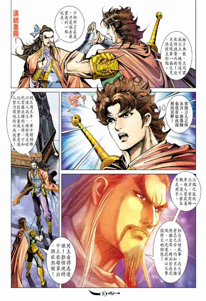 《大唐双龙传》漫画最新章节第83话免费下拉式在线观看章节第【7】张图片