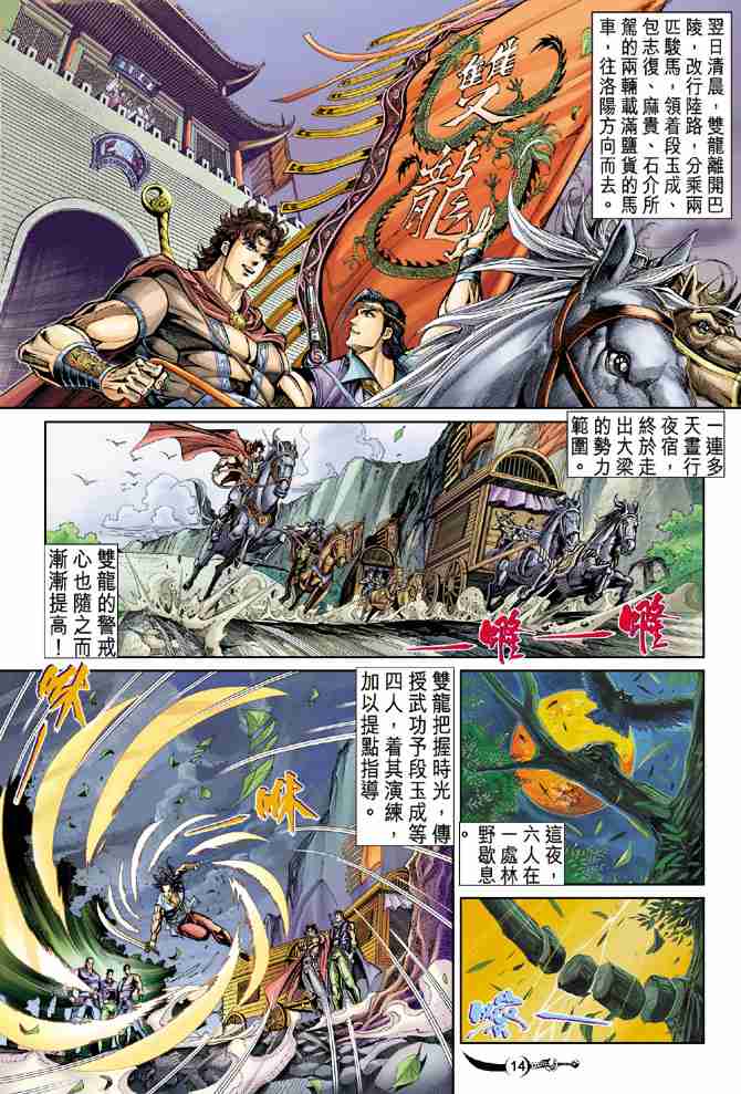 《大唐双龙传》漫画最新章节第25话免费下拉式在线观看章节第【14】张图片