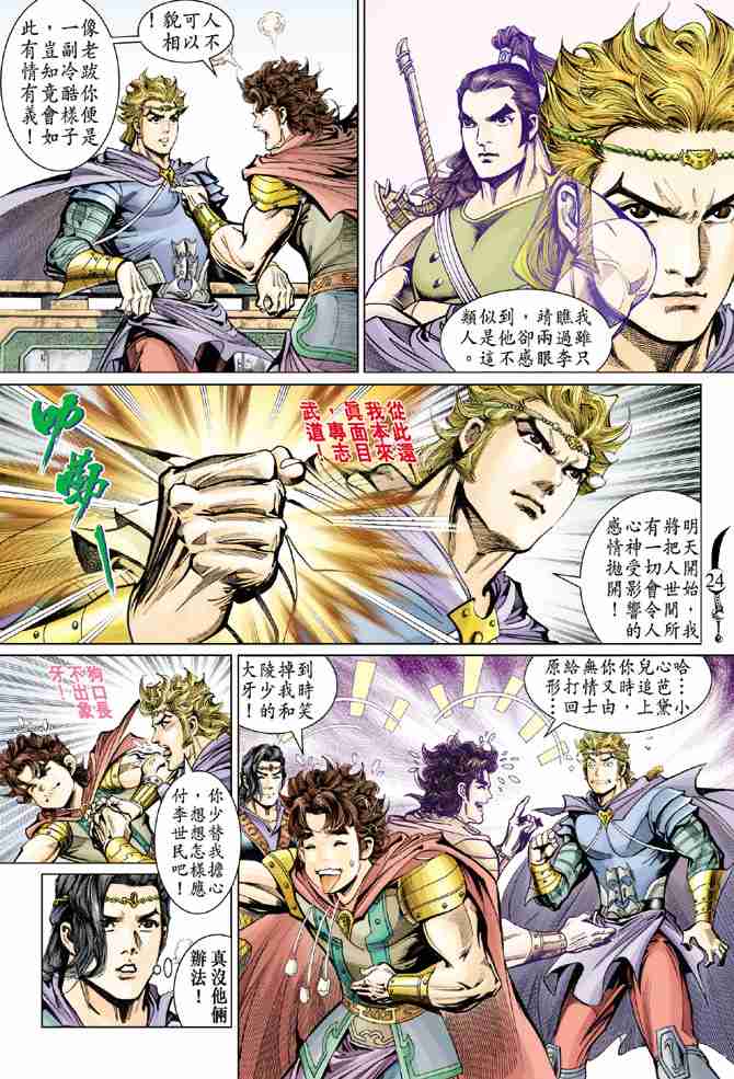《大唐双龙传》漫画最新章节第49话免费下拉式在线观看章节第【24】张图片