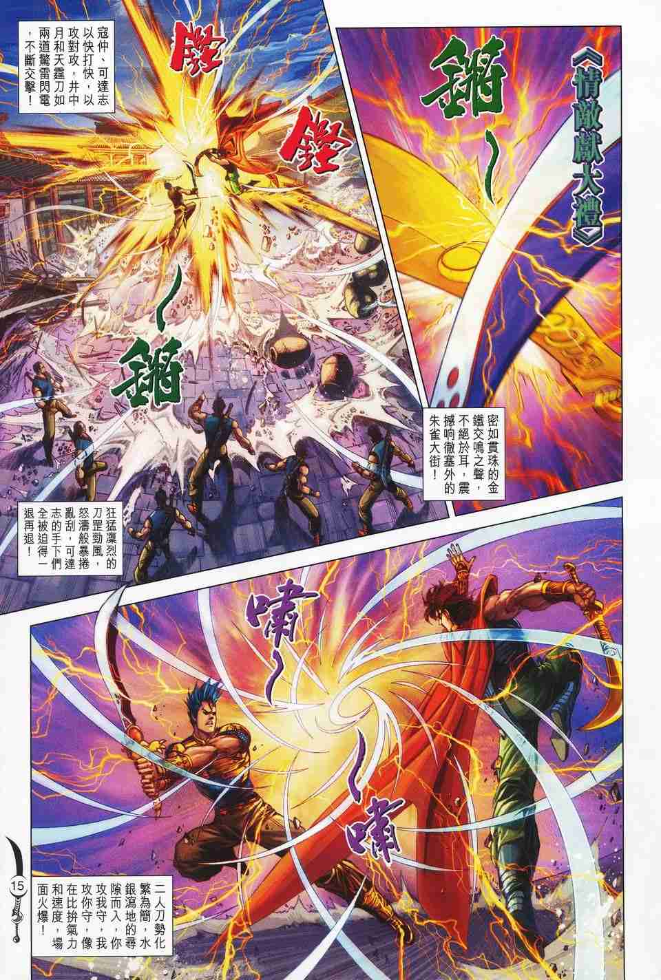 《大唐双龙传》漫画最新章节第152话免费下拉式在线观看章节第【14】张图片