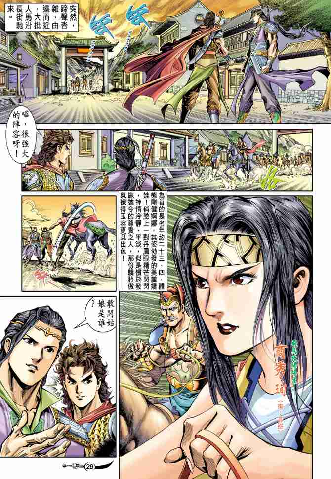 《大唐双龙传》漫画最新章节第29话免费下拉式在线观看章节第【27】张图片
