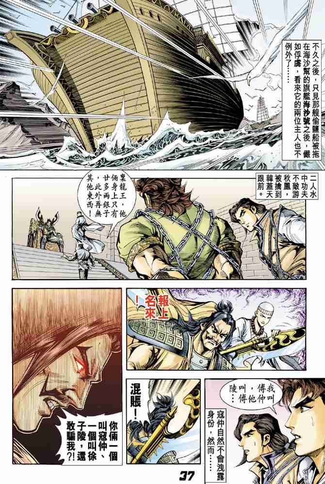 《大唐双龙传》漫画最新章节第7话免费下拉式在线观看章节第【34】张图片