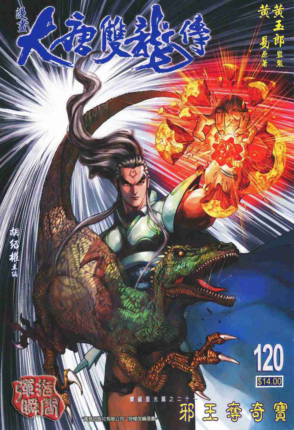 《大唐双龙传》漫画最新章节第120话免费下拉式在线观看章节第【1】张图片