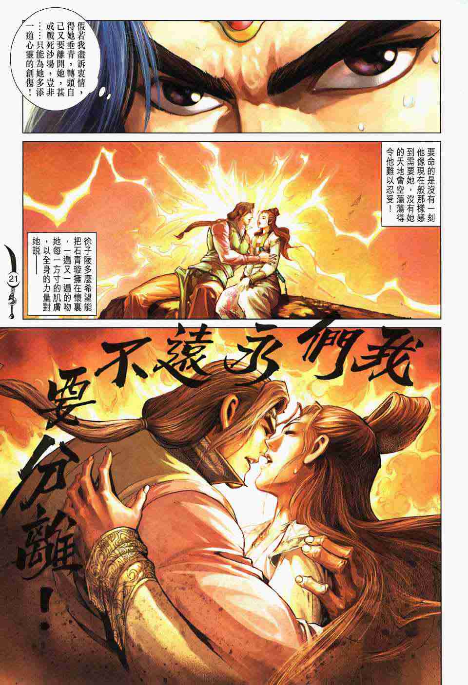 《大唐双龙传》漫画最新章节第206话免费下拉式在线观看章节第【21】张图片