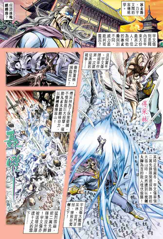 《大唐双龙传》漫画最新章节第59话免费下拉式在线观看章节第【13】张图片