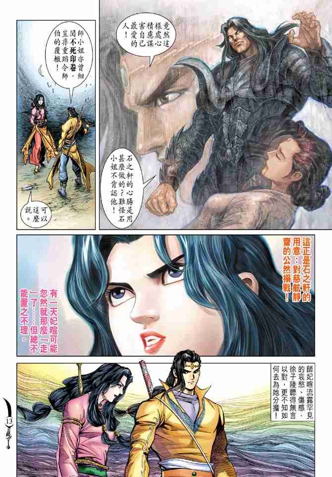 《大唐双龙传》漫画最新章节第84话免费下拉式在线观看章节第【13】张图片