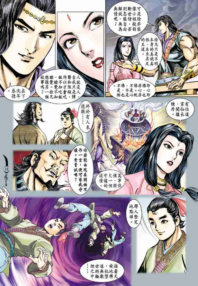 《大唐双龙传》漫画最新章节第51话免费下拉式在线观看章节第【11】张图片