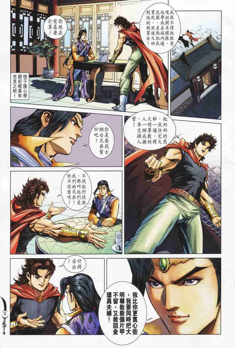 《大唐双龙传》漫画最新章节第152话免费下拉式在线观看章节第【3】张图片